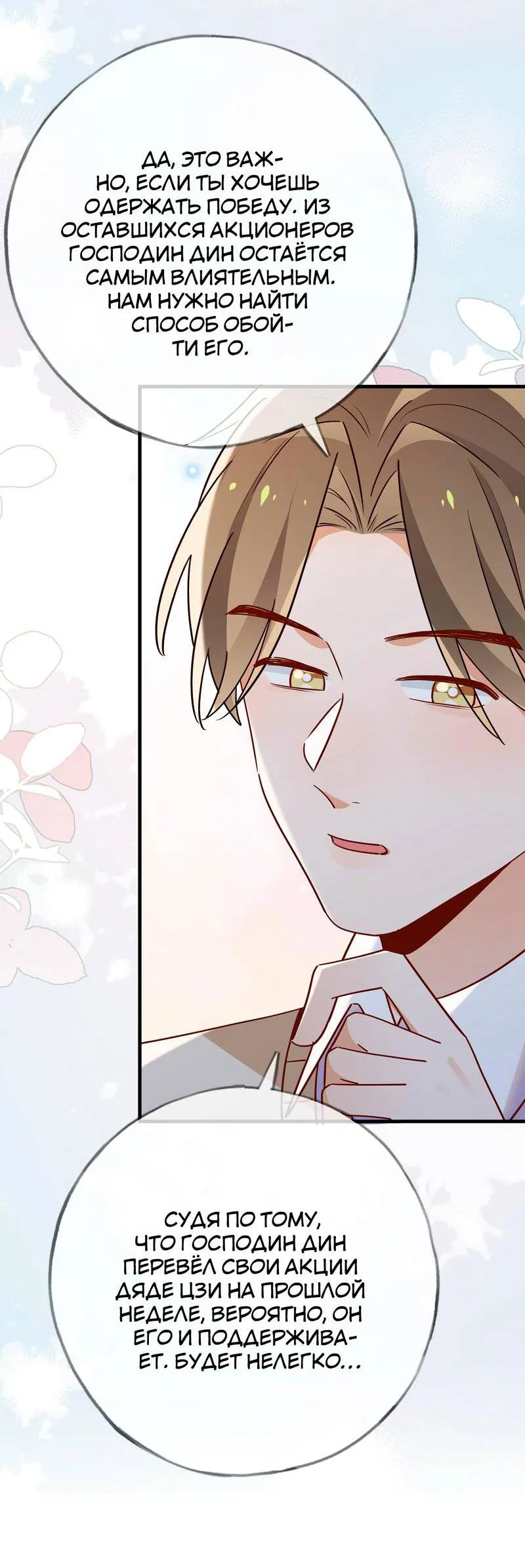 Манга Прекрасная героиня хочет монополизировать меня - Глава 96 Страница 26