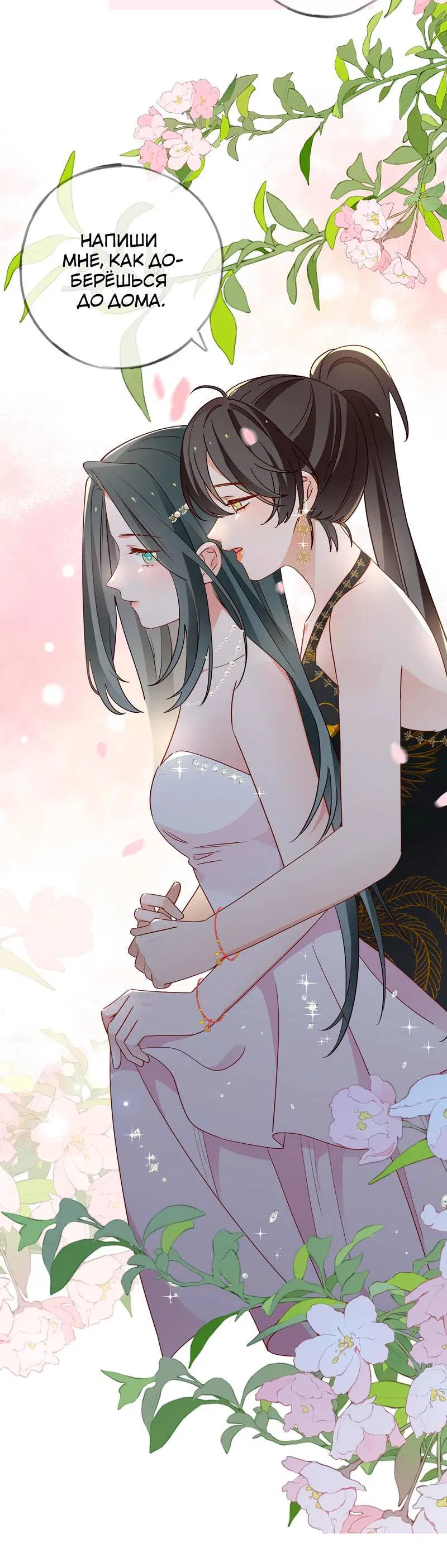 Манга Прекрасная героиня хочет монополизировать меня - Глава 96 Страница 12