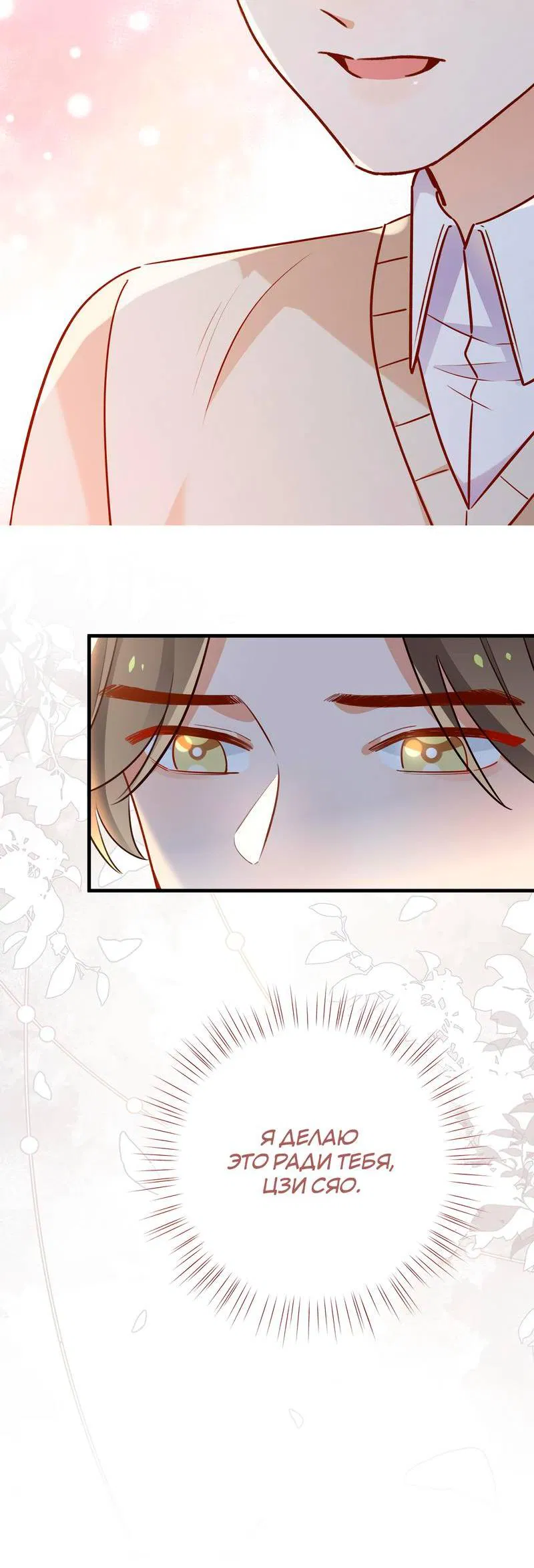 Манга Прекрасная героиня хочет монополизировать меня - Глава 96 Страница 35