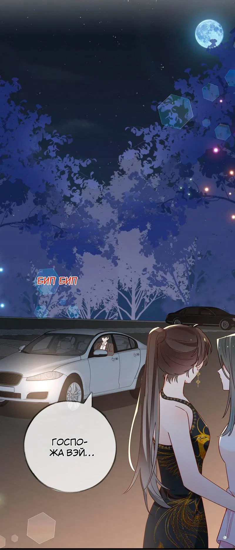 Манга Прекрасная героиня хочет монополизировать меня - Глава 96 Страница 9