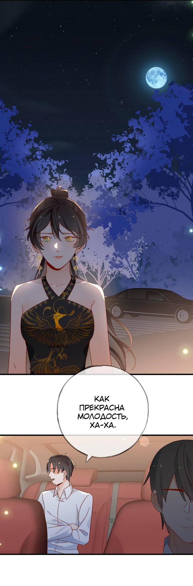 Манга Прекрасная героиня хочет монополизировать меня - Глава 96 Страница 16