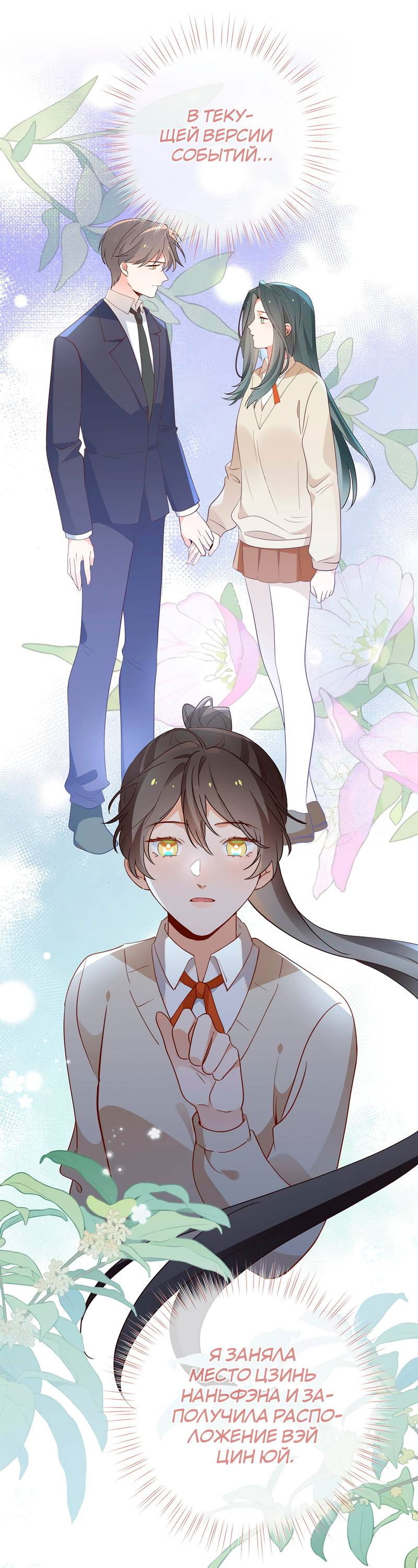 Манга Прекрасная героиня хочет монополизировать меня - Глава 94 Страница 27