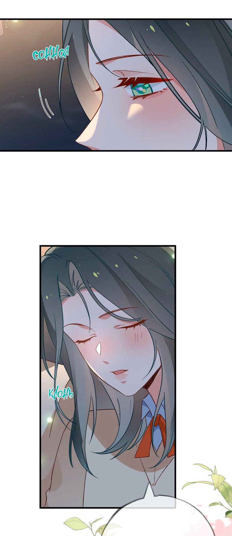 Манга Прекрасная героиня хочет монополизировать меня - Глава 94 Страница 4