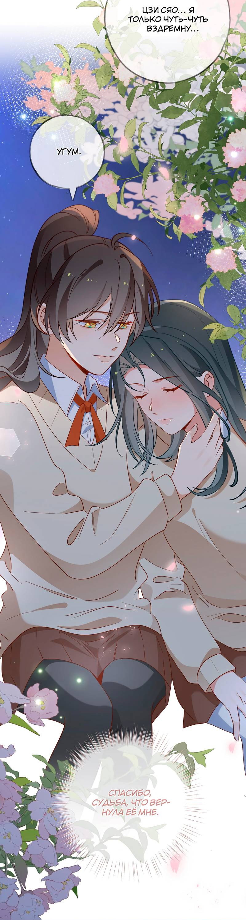 Манга Прекрасная героиня хочет монополизировать меня - Глава 94 Страница 5