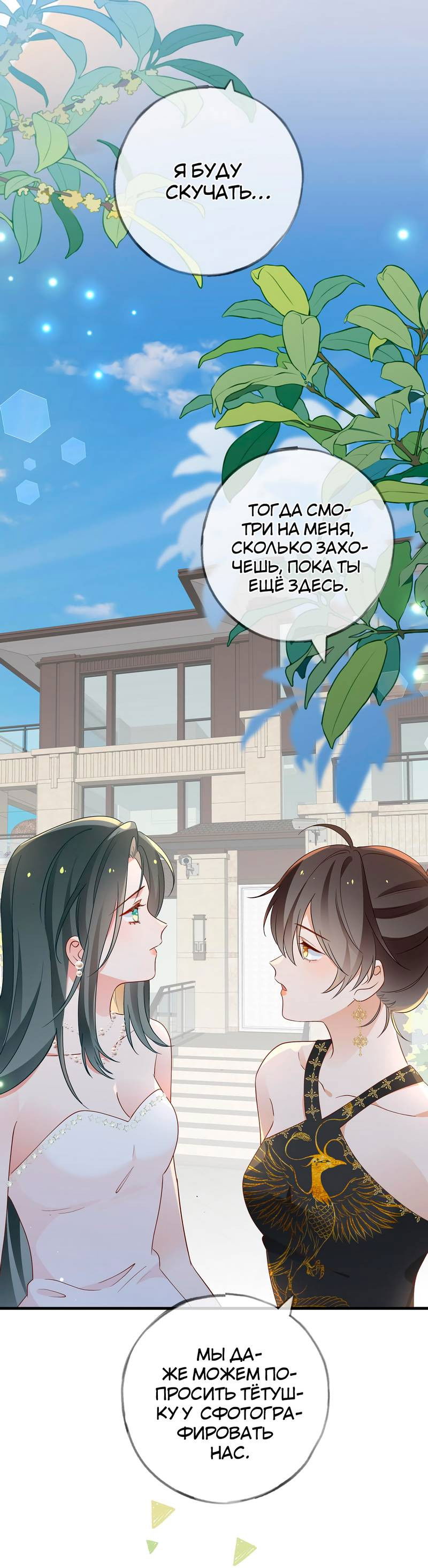 Манга Прекрасная героиня хочет монополизировать меня - Глава 94 Страница 37