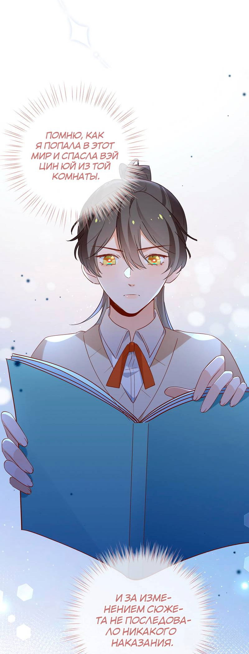 Манга Прекрасная героиня хочет монополизировать меня - Глава 94 Страница 18