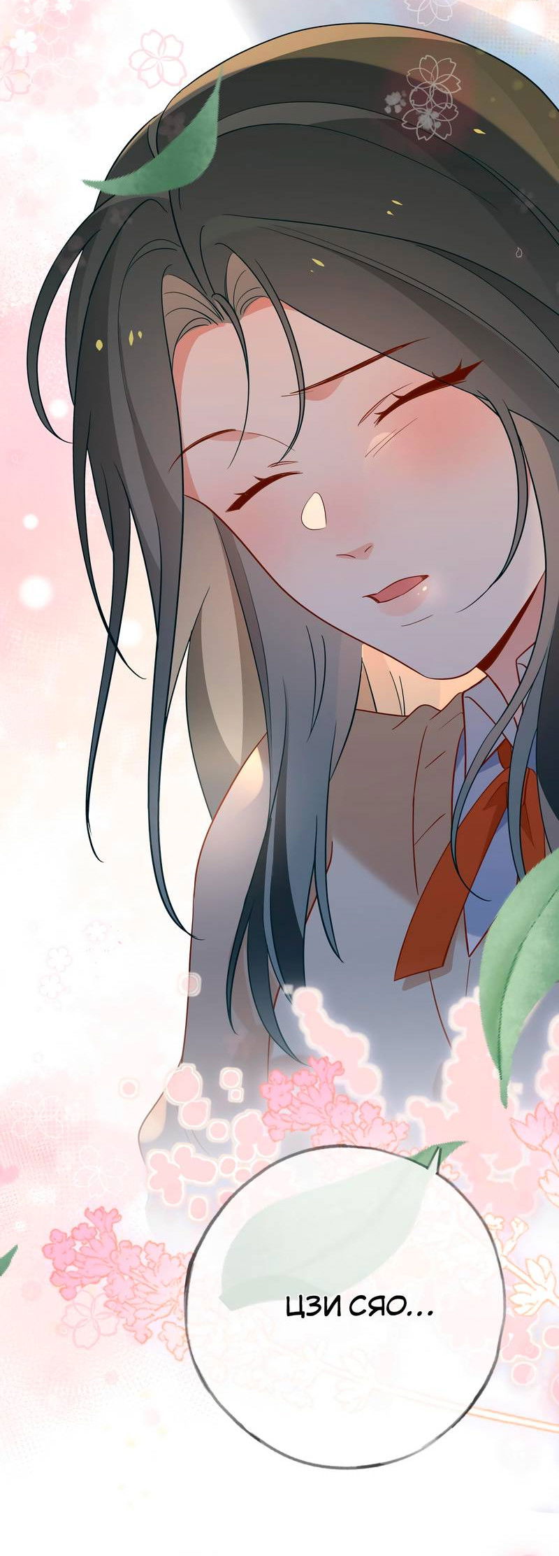 Манга Прекрасная героиня хочет монополизировать меня - Глава 94 Страница 7