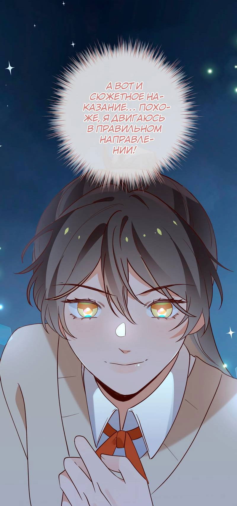 Манга Прекрасная героиня хочет монополизировать меня - Глава 94 Страница 22