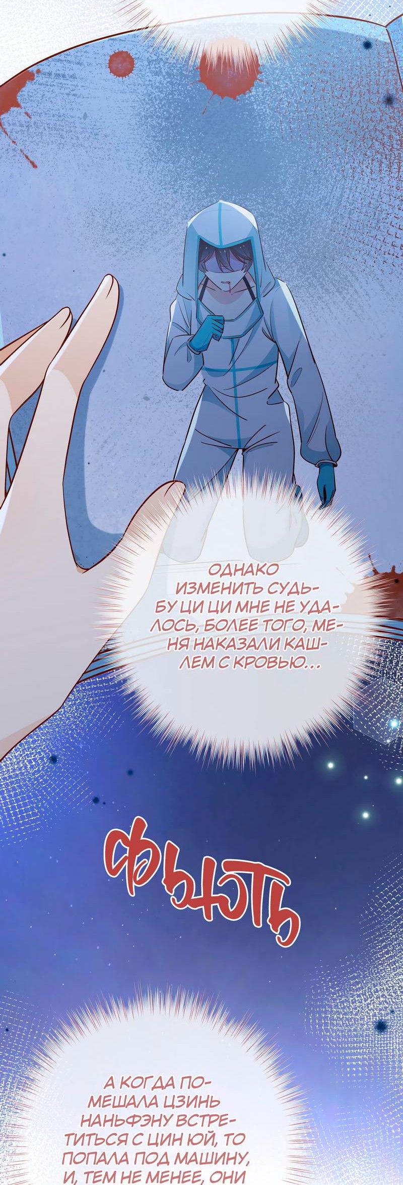 Манга Прекрасная героиня хочет монополизировать меня - Глава 94 Страница 19