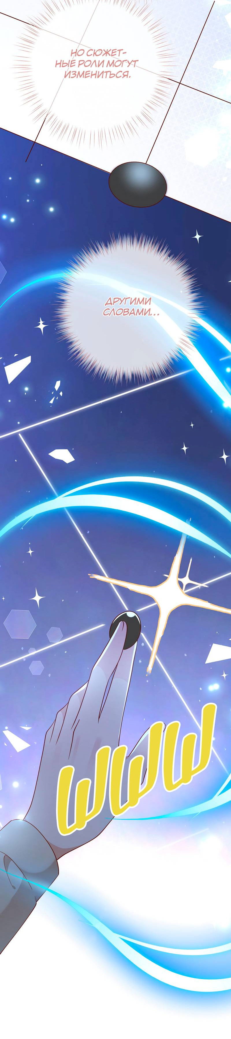 Манга Прекрасная героиня хочет монополизировать меня - Глава 94 Страница 26