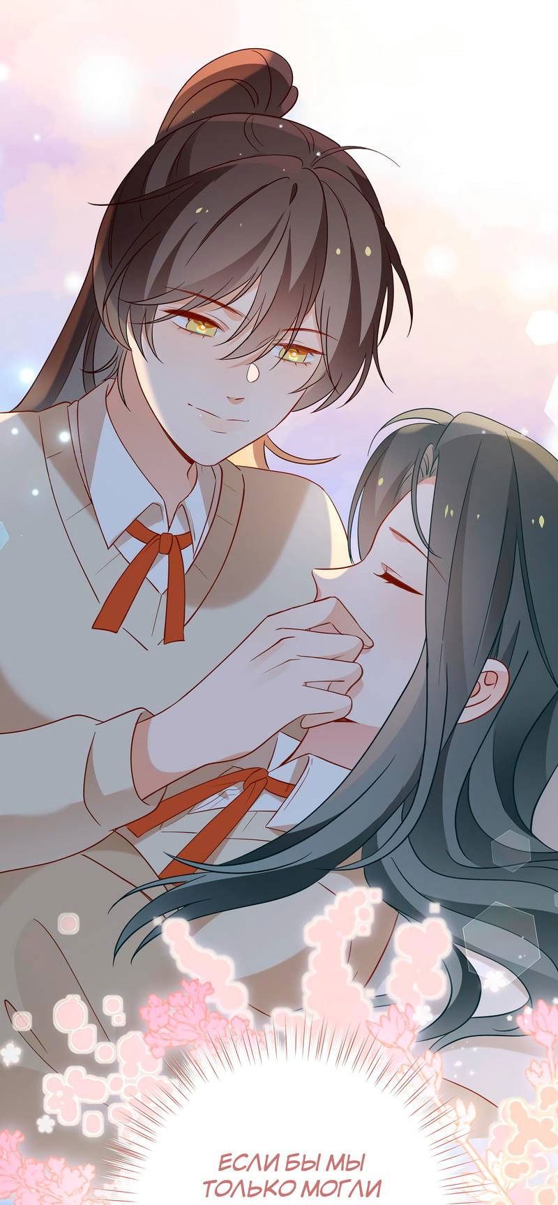 Манга Прекрасная героиня хочет монополизировать меня - Глава 94 Страница 15