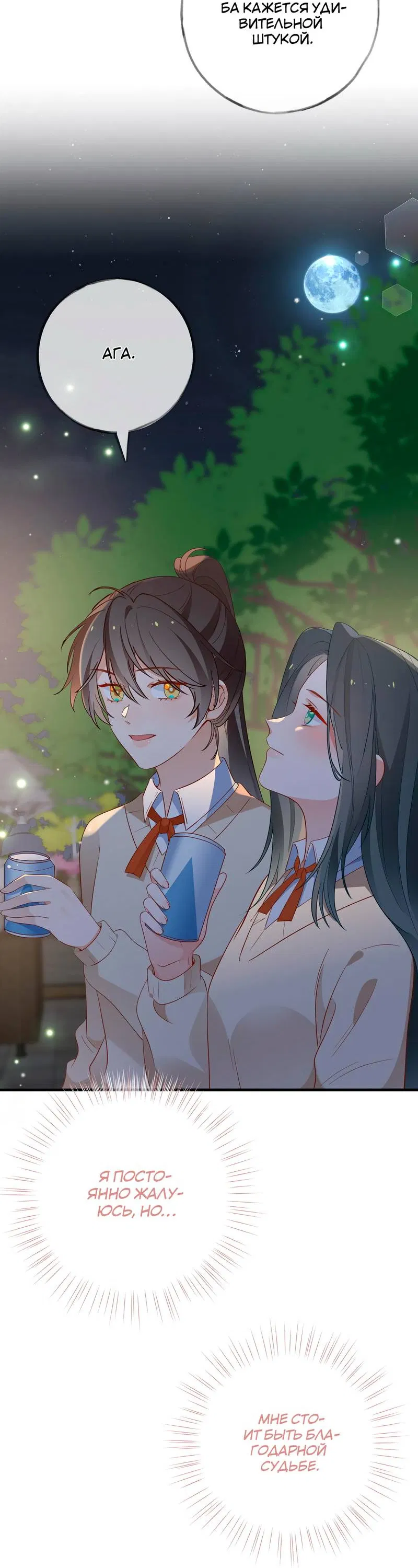 Манга Прекрасная героиня хочет монополизировать меня - Глава 94 Страница 3