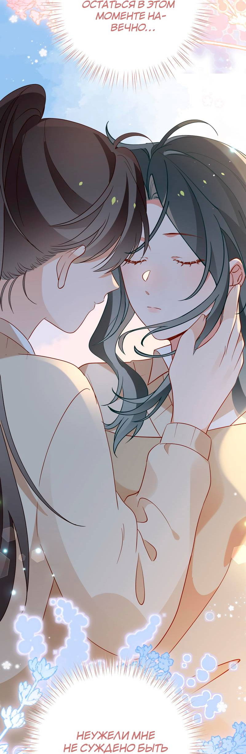 Манга Прекрасная героиня хочет монополизировать меня - Глава 94 Страница 16