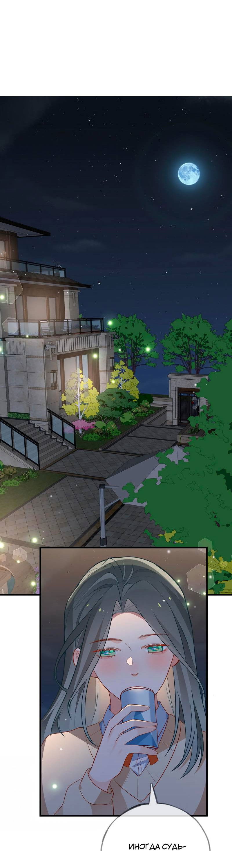 Манга Прекрасная героиня хочет монополизировать меня - Глава 94 Страница 2