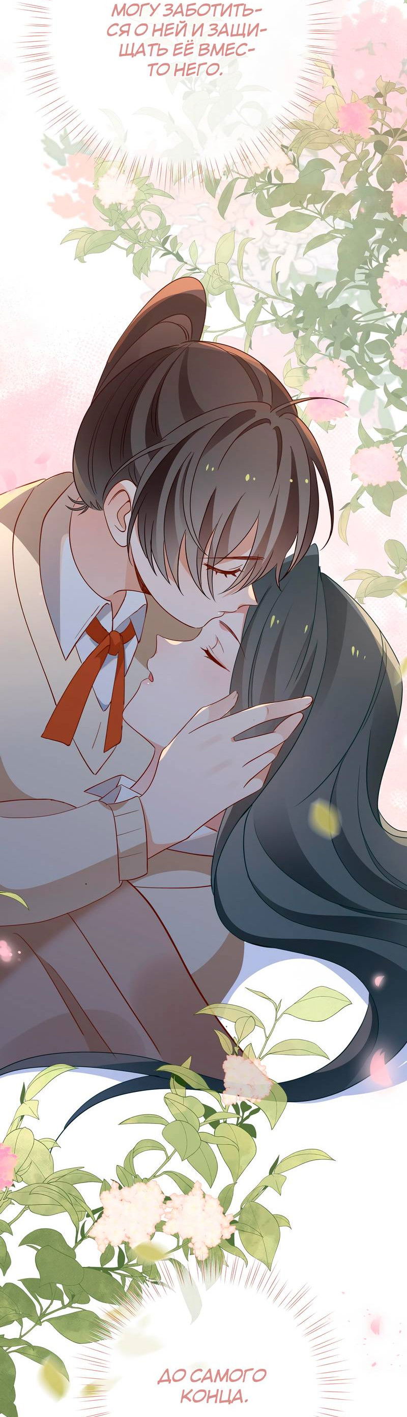 Манга Прекрасная героиня хочет монополизировать меня - Глава 94 Страница 29