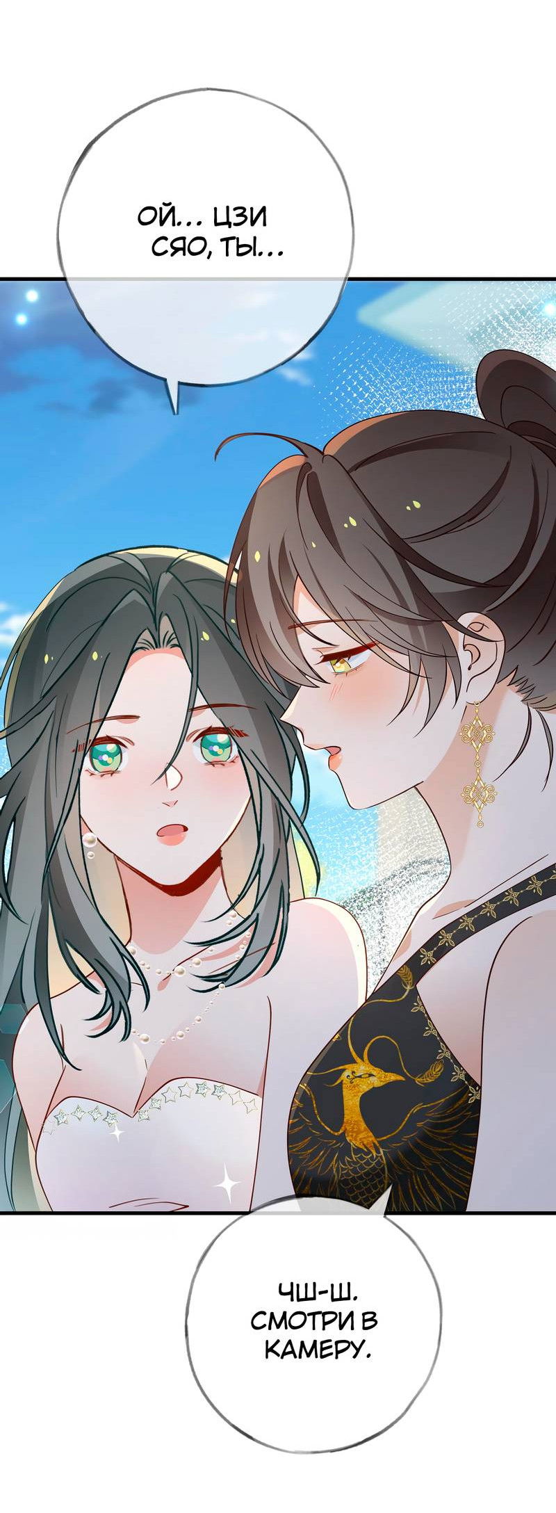 Манга Прекрасная героиня хочет монополизировать меня - Глава 94 Страница 40