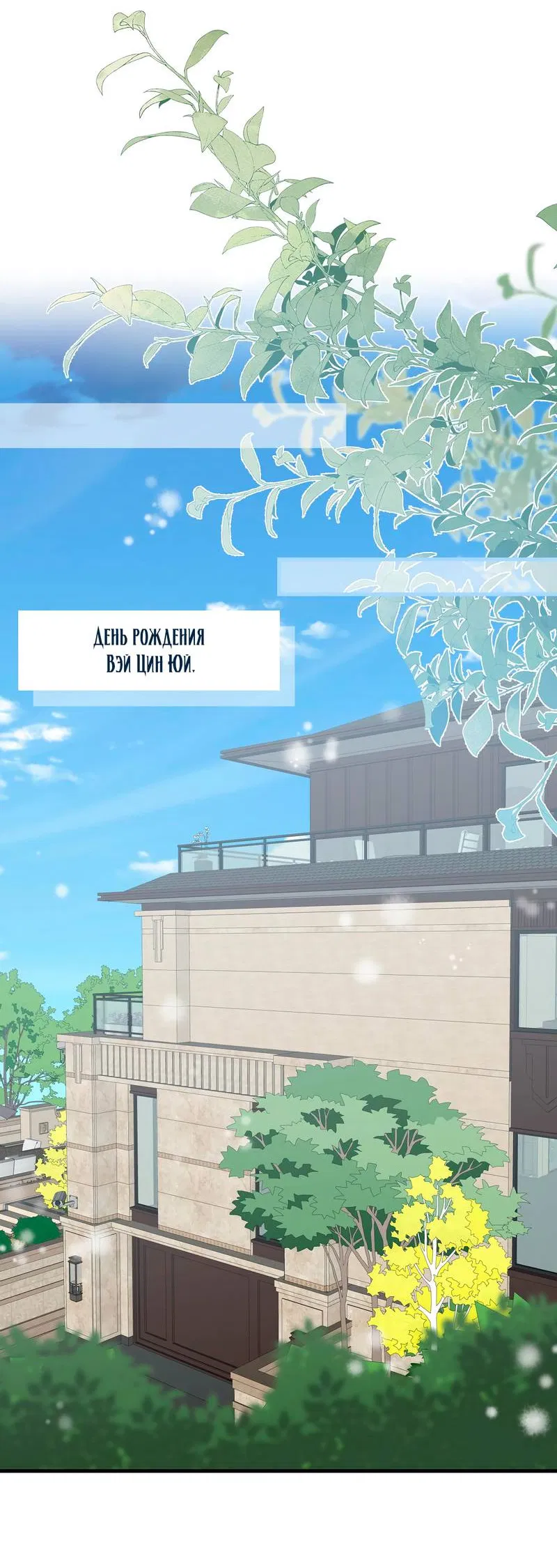 Манга Прекрасная героиня хочет монополизировать меня - Глава 94 Страница 31