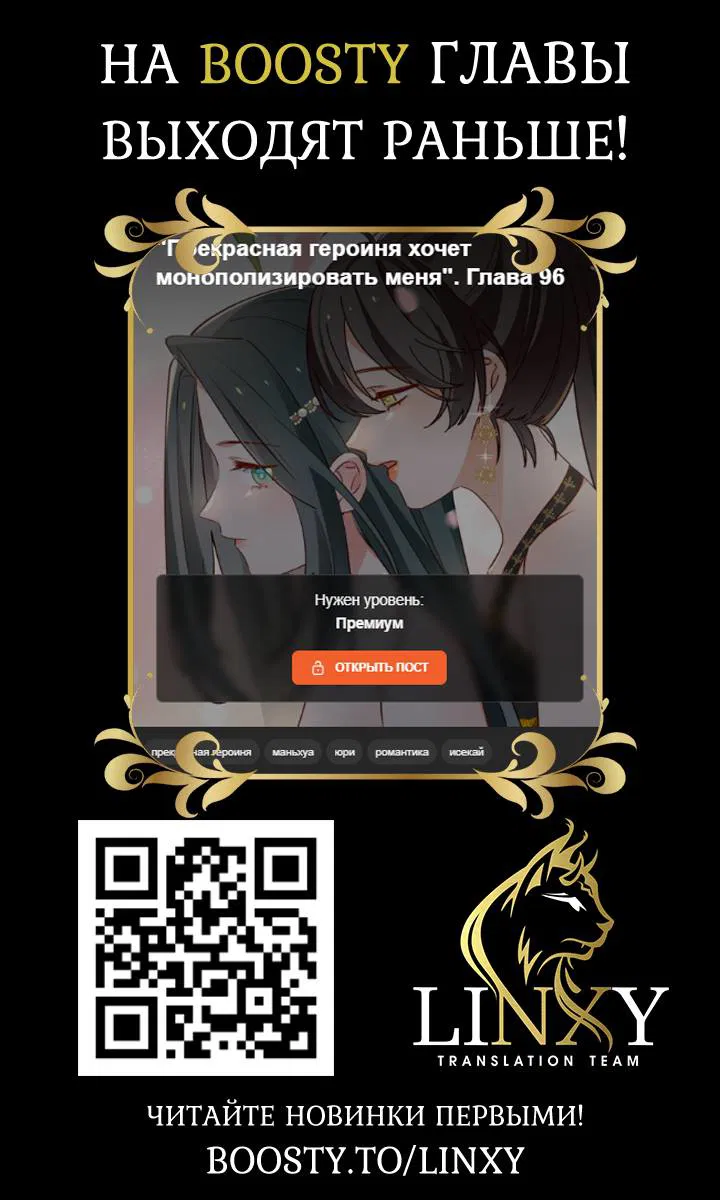 Манга Прекрасная героиня хочет монополизировать меня - Глава 94 Страница 45