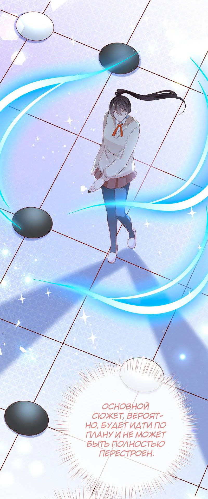 Манга Прекрасная героиня хочет монополизировать меня - Глава 94 Страница 25