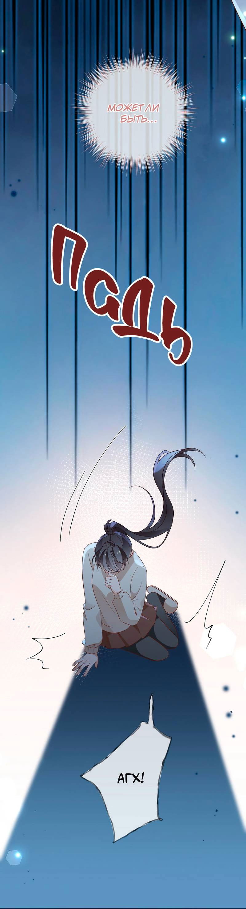 Манга Прекрасная героиня хочет монополизировать меня - Глава 94 Страница 21