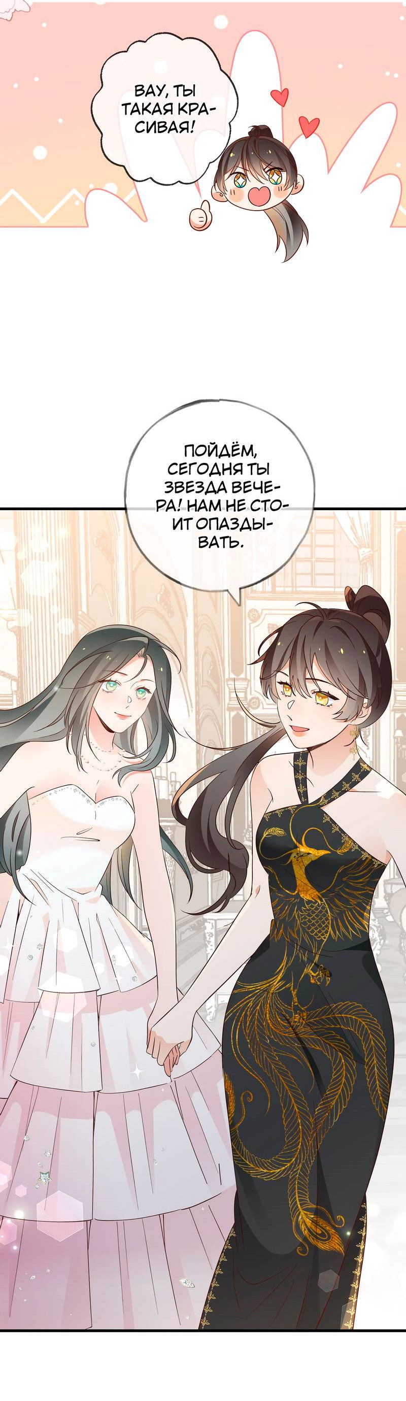 Манга Прекрасная героиня хочет монополизировать меня - Глава 94 Страница 35