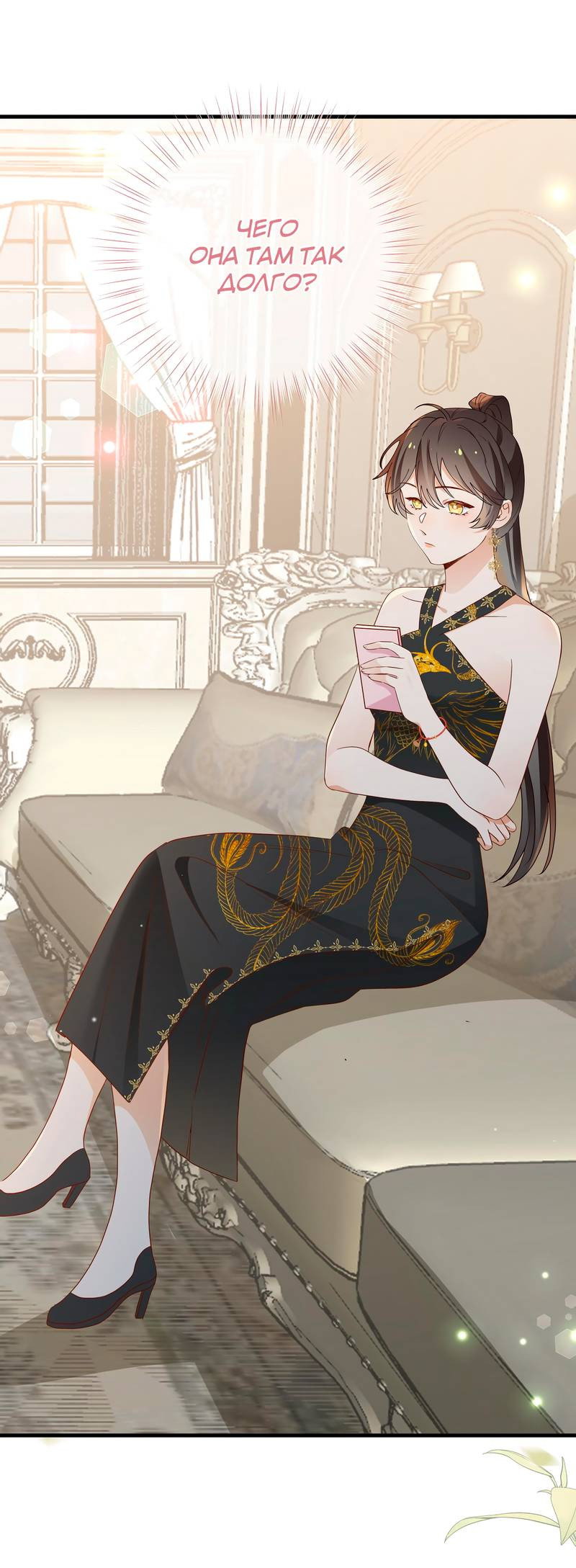 Манга Прекрасная героиня хочет монополизировать меня - Глава 94 Страница 32