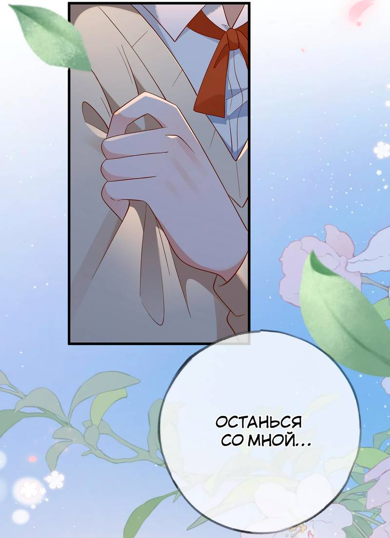 Манга Прекрасная героиня хочет монополизировать меня - Глава 94 Страница 8