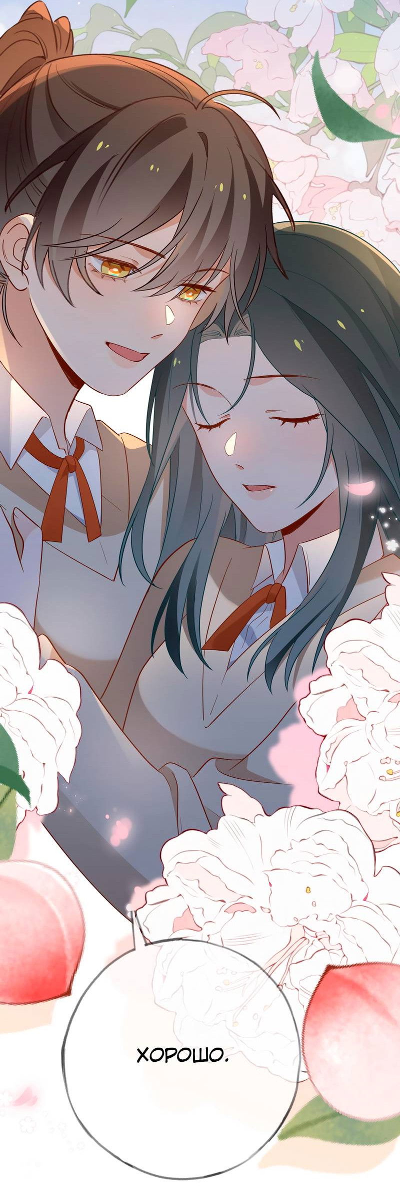 Манга Прекрасная героиня хочет монополизировать меня - Глава 94 Страница 9