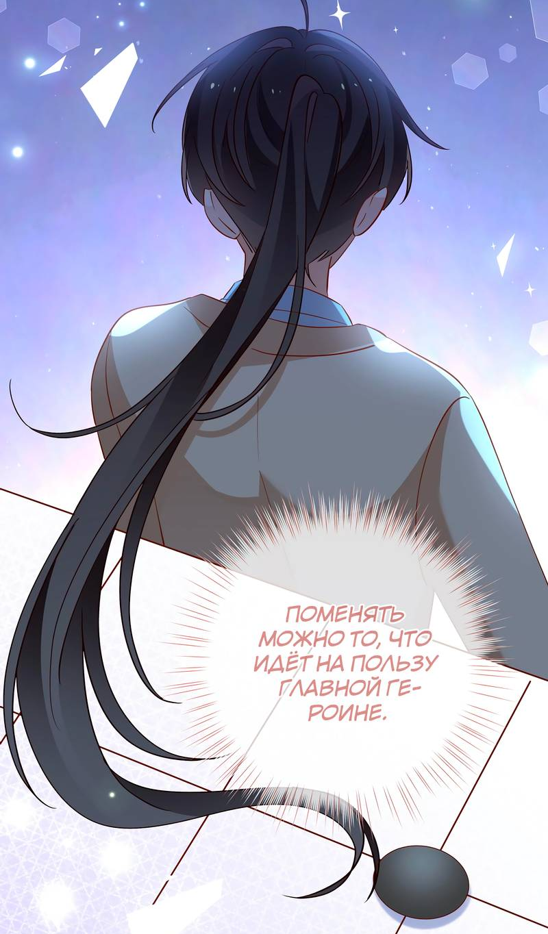 Манга Прекрасная героиня хочет монополизировать меня - Глава 94 Страница 24