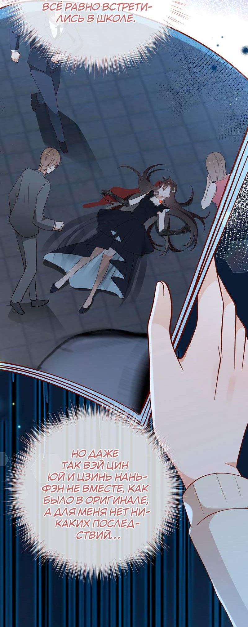 Манга Прекрасная героиня хочет монополизировать меня - Глава 94 Страница 20