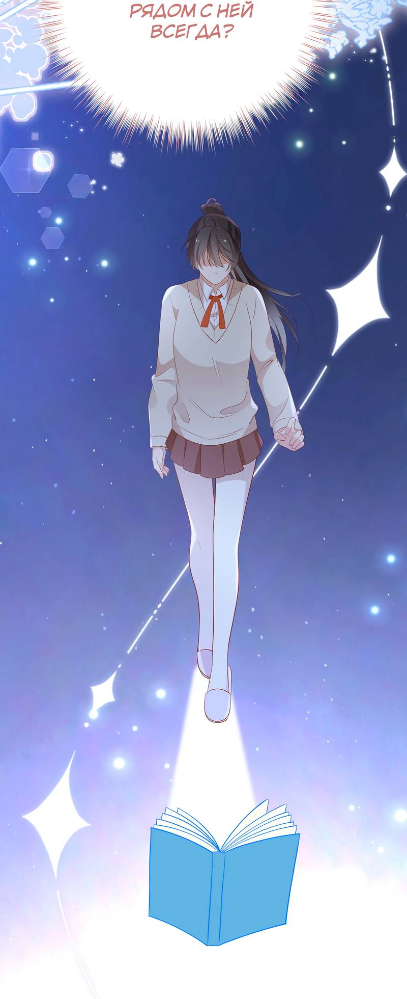 Манга Прекрасная героиня хочет монополизировать меня - Глава 94 Страница 17