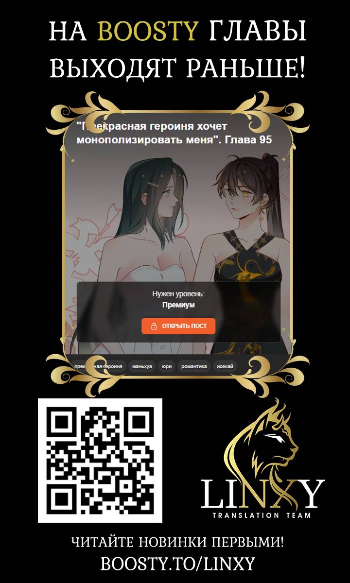 Манга Прекрасная героиня хочет монополизировать меня - Глава 93 Страница 45
