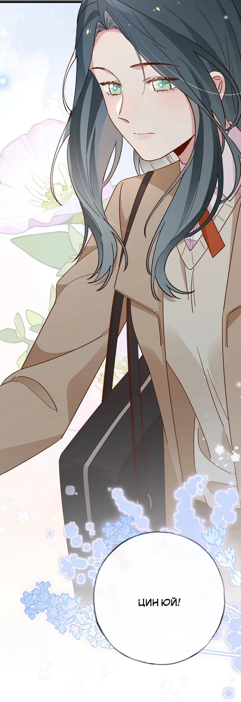 Манга Прекрасная героиня хочет монополизировать меня - Глава 92 Страница 4