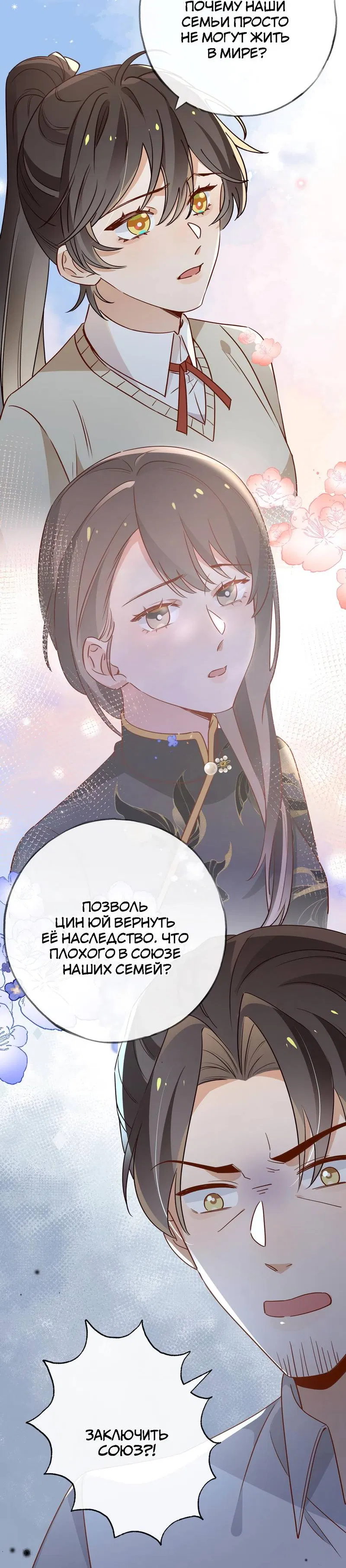 Манга Прекрасная героиня хочет монополизировать меня - Глава 92 Страница 28