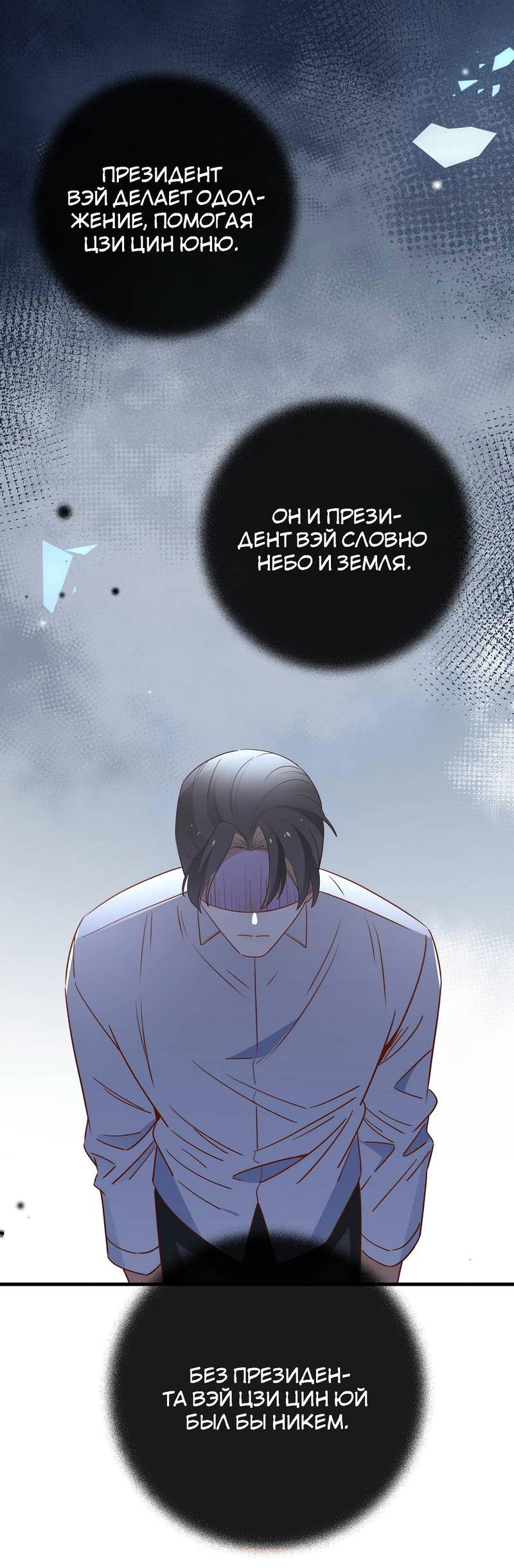 Манга Прекрасная героиня хочет монополизировать меня - Глава 92 Страница 32