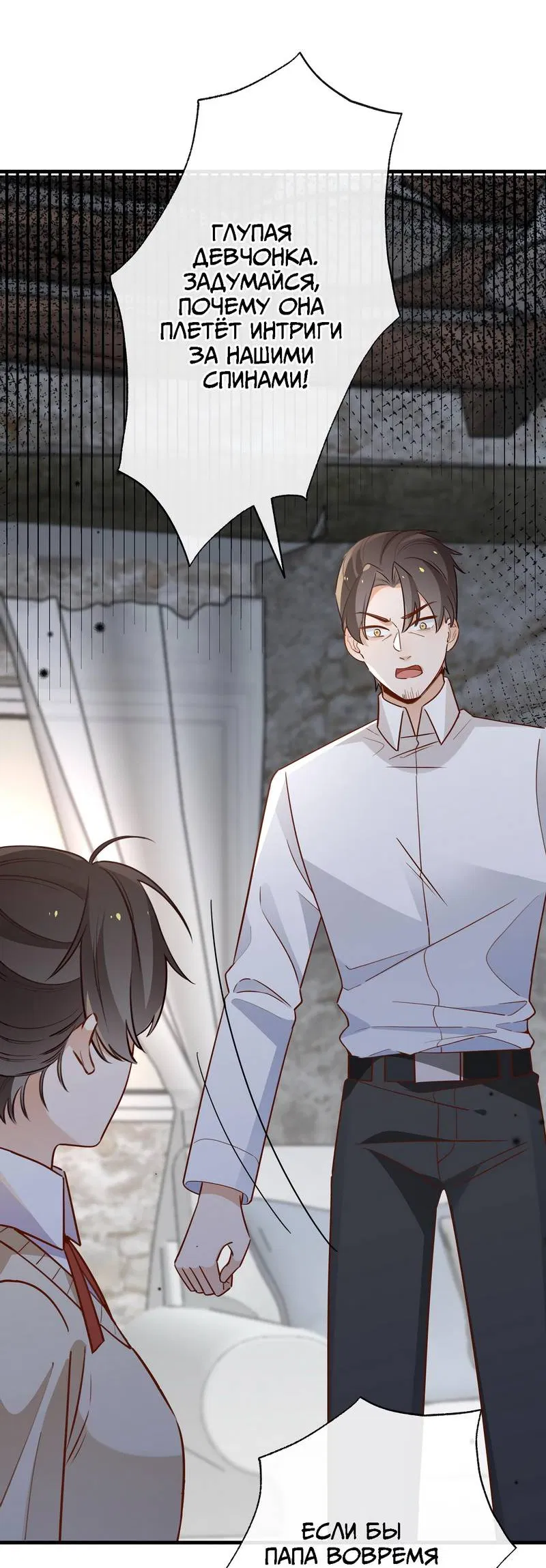 Манга Прекрасная героиня хочет монополизировать меня - Глава 92 Страница 26