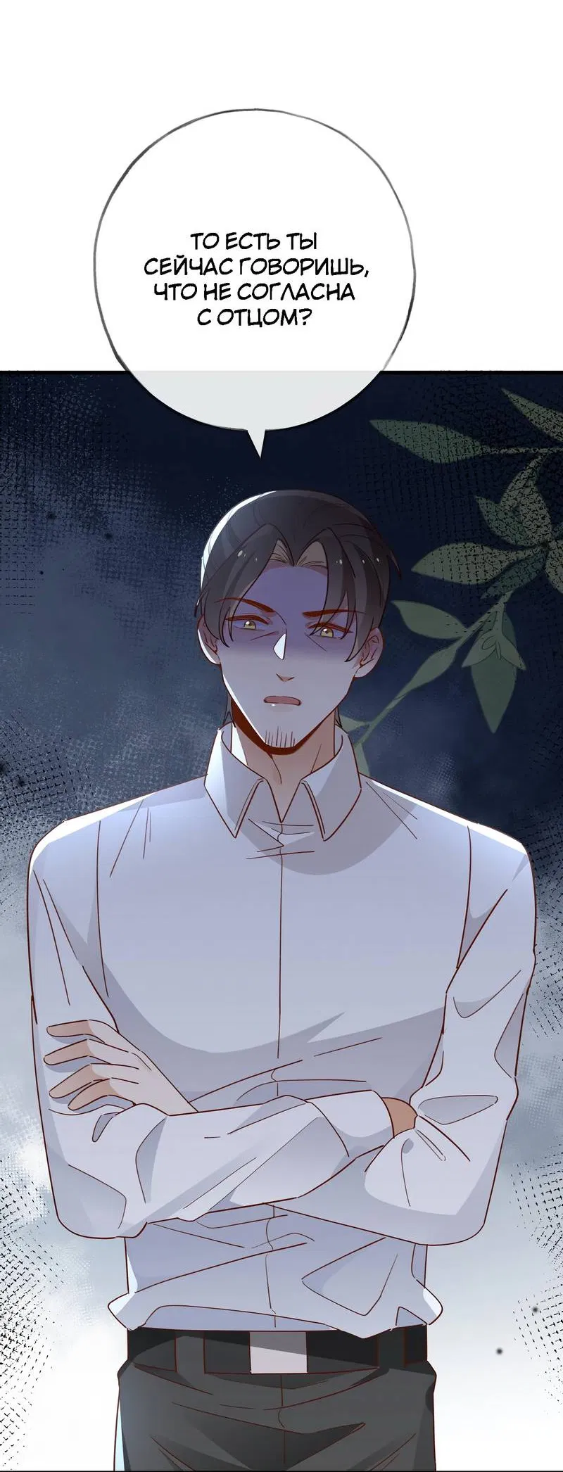 Манга Прекрасная героиня хочет монополизировать меня - Глава 92 Страница 39