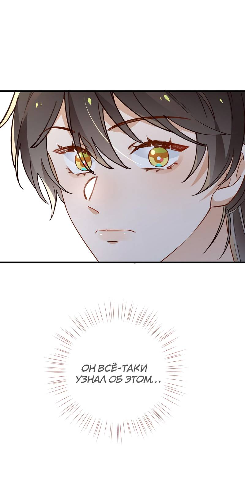 Манга Прекрасная героиня хочет монополизировать меня - Глава 92 Страница 21