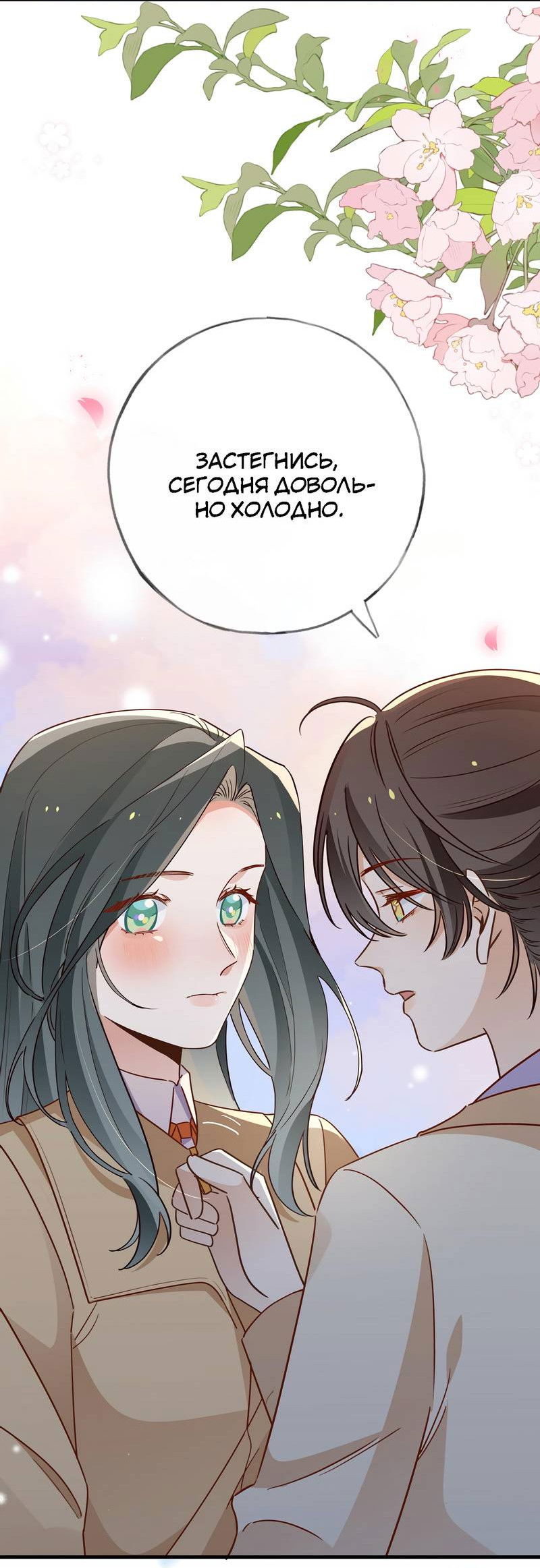 Манга Прекрасная героиня хочет монополизировать меня - Глава 92 Страница 9