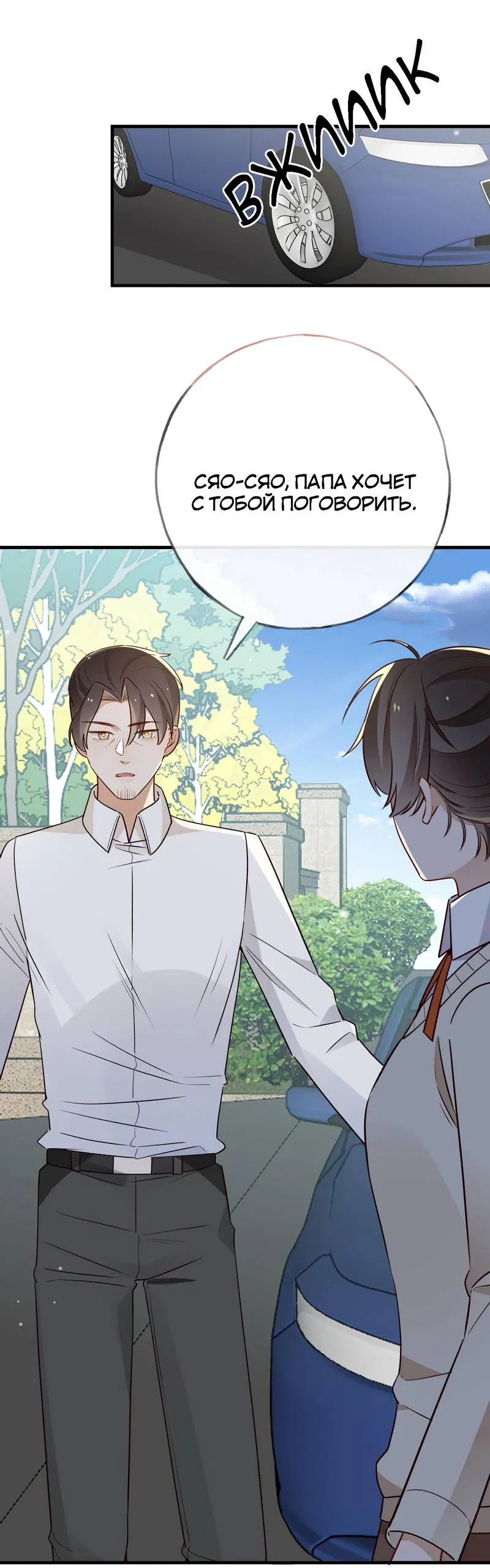 Манга Прекрасная героиня хочет монополизировать меня - Глава 92 Страница 16