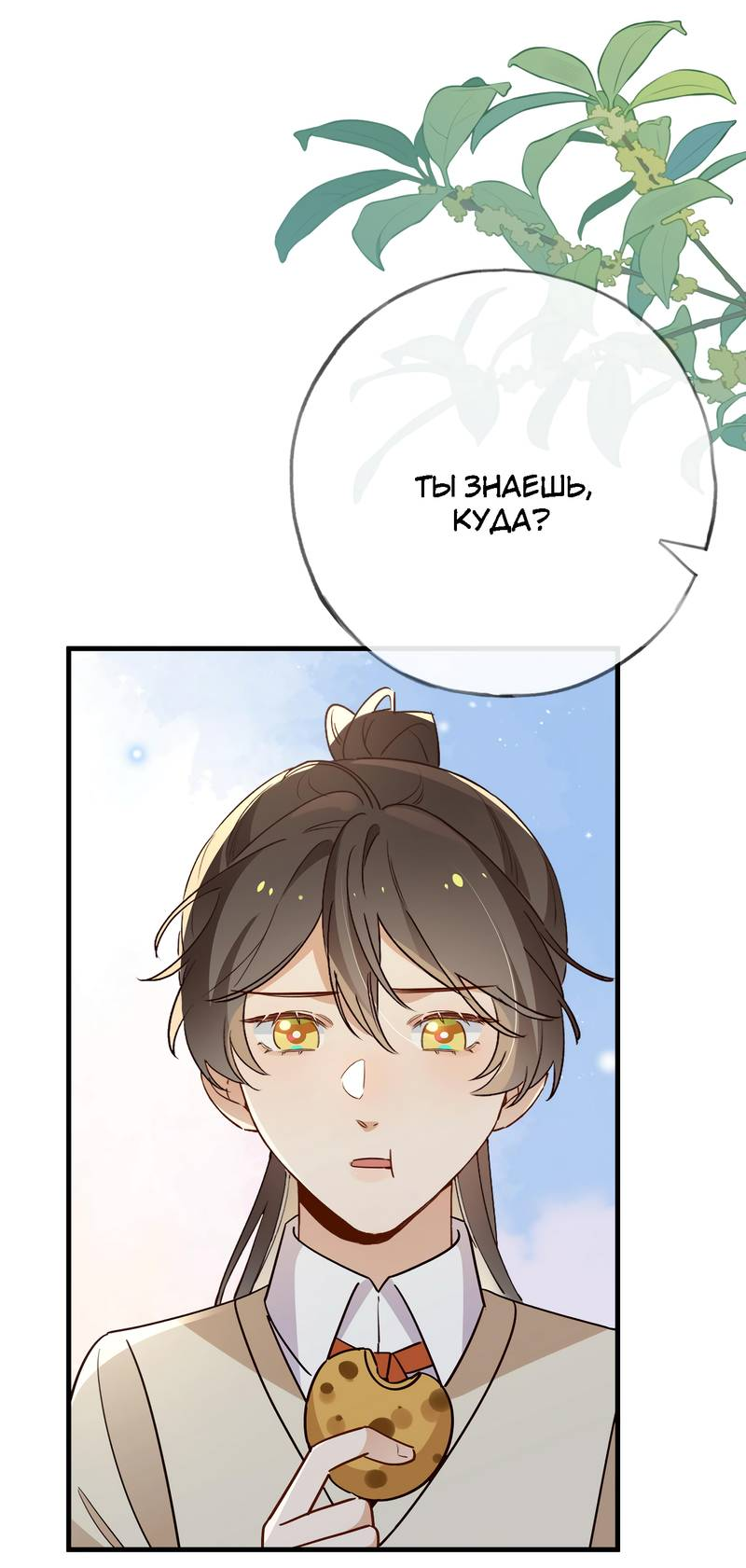 Манга Прекрасная героиня хочет монополизировать меня - Глава 92 Страница 19