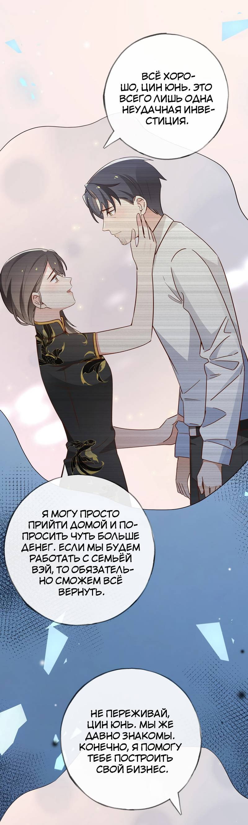 Манга Прекрасная героиня хочет монополизировать меня - Глава 92 Страница 29