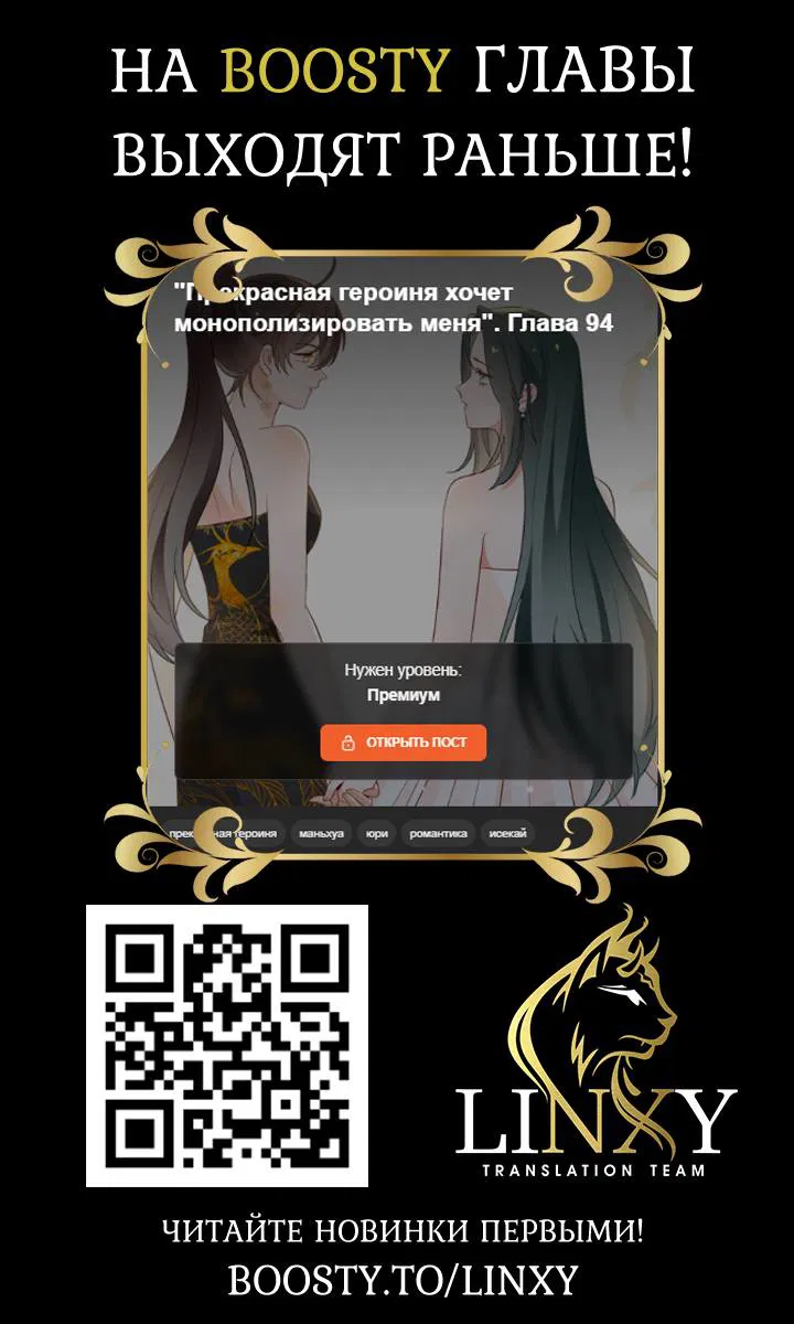 Манга Прекрасная героиня хочет монополизировать меня - Глава 92 Страница 42