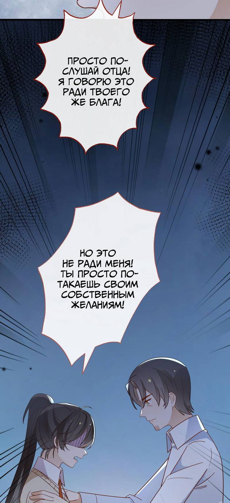 Манга Прекрасная героиня хочет монополизировать меня - Глава 92 Страница 36