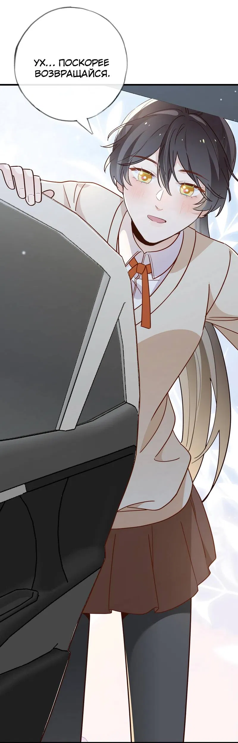 Манга Прекрасная героиня хочет монополизировать меня - Глава 92 Страница 12