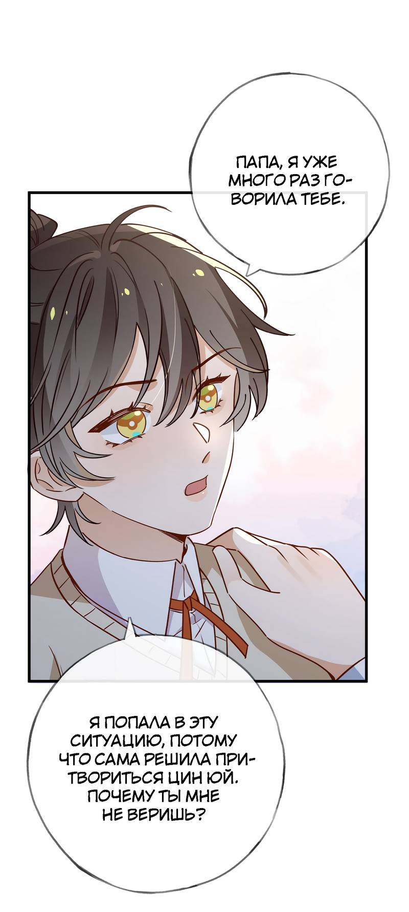 Манга Прекрасная героиня хочет монополизировать меня - Глава 92 Страница 34