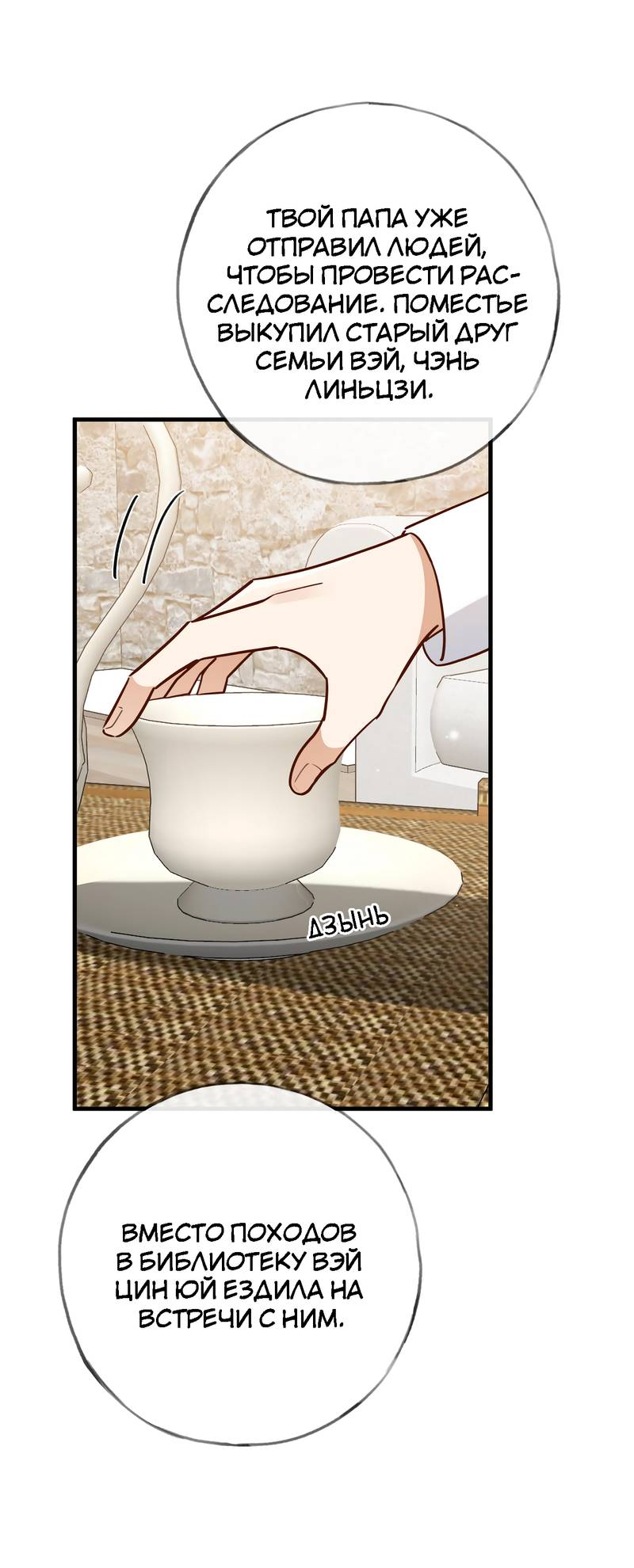 Манга Прекрасная героиня хочет монополизировать меня - Глава 92 Страница 22