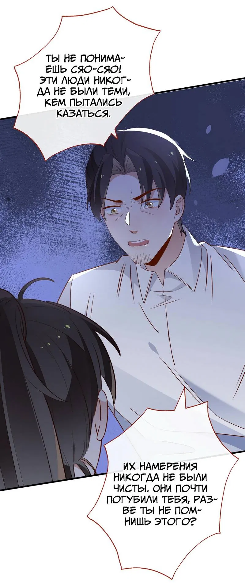 Манга Прекрасная героиня хочет монополизировать меня - Глава 92 Страница 33