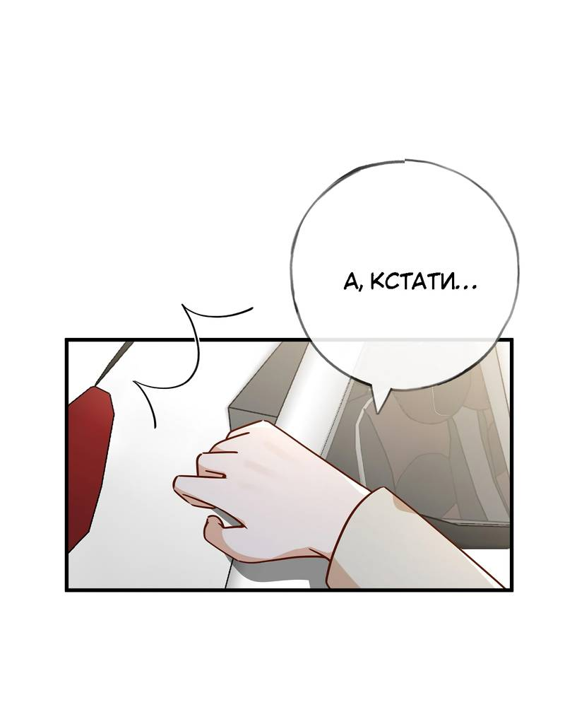 Манга Прекрасная героиня хочет монополизировать меня - Глава 92 Страница 11