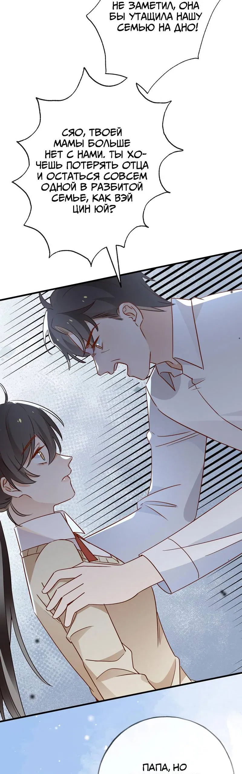 Манга Прекрасная героиня хочет монополизировать меня - Глава 92 Страница 27